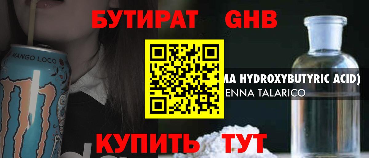 Нефтекамск  БУТИРАТ бутик  БУТИРАТ  Вход с VPN 