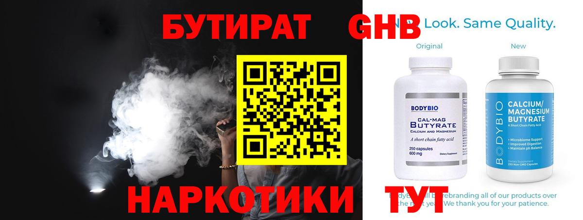 Бутират оксана Нефтекамск