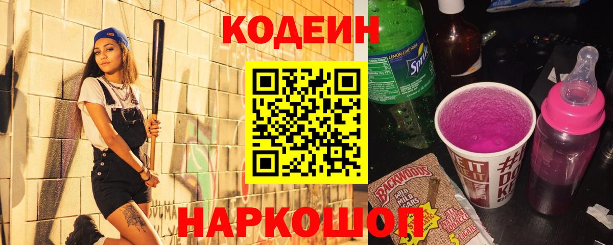 Кодеин напиток Lean (лин) Нефтекамск