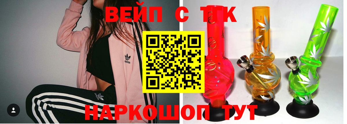 ТГК вейп с тгк Нефтекамск